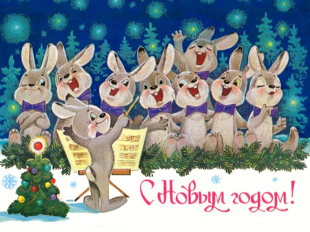 Bunnies Choir by Vladimir Zarubin Postcard - Beatiful postcard 'Bunnies Choir' (1985) by Vladimir Zarubin with  warmest wishes for Happy New Year'.  <br />
Vladimir Ivanovich Zarubin (1925-1996) is a Russian artist, animator, who gained the greatest fame as a painter of greeting cards.The characters depicted on the cards as Santa Claus, children, bunnies, squirrels, bears, hedgehogs and snowmen, are joyful and sincere, distinguished by their charm and goodwill like in childhood. - , bunnies, bunny, choir, choirs, Vladimir, Zarubin, postcard, postcards, art, arts, holiday, holidays, beatiful, wishes, wish, Happy, New, Year, Russian, artist, artists, animator, animators, fame, painter, greeting, characters, character, Santa, Claus, children, child, squirrels, squirrel, bears, bear, hedgehogs, hedgehog, snowmen, snowman, joyful, sincere, charm, goodwill, childhood - Beatiful postcard 'Bunnies Choir' (1985) by Vladimir Zarubin with  warmest wishes for Happy New Year'.  <br />
Vladimir Ivanovich Zarubin (1925-1996) is a Russian artist, animator, who gained the greatest fame as a painter of greeting cards.The characters depicted on the cards as Santa Claus, children, bunnies, squirrels, bears, hedgehogs and snowmen, are joyful and sincere, distinguished by their charm and goodwill like in childhood. Подреждайте безплатни онлайн Bunnies Choir by Vladimir Zarubin Postcard пъзел игри или изпратете Bunnies Choir by Vladimir Zarubin Postcard пъзел игра поздравителна картичка  от puzzles-games.eu.. Bunnies Choir by Vladimir Zarubin Postcard пъзел, пъзели, пъзели игри, puzzles-games.eu, пъзел игри, online пъзел игри, free пъзел игри, free online пъзел игри, Bunnies Choir by Vladimir Zarubin Postcard free пъзел игра, Bunnies Choir by Vladimir Zarubin Postcard online пъзел игра, jigsaw puzzles, Bunnies Choir by Vladimir Zarubin Postcard jigsaw puzzle, jigsaw puzzle games, jigsaw puzzles games, Bunnies Choir by Vladimir Zarubin Postcard пъзел игра картичка, пъзели игри картички, Bunnies Choir by Vladimir Zarubin Postcard пъзел игра поздравителна картичка